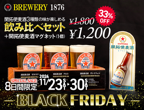 BREWERY 1876（サッポロファクトリー内）の限定セットメニューが33%オフ！