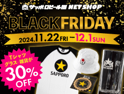 サッポロビール園／ネットショップにて30％OFFのクーポンを発行