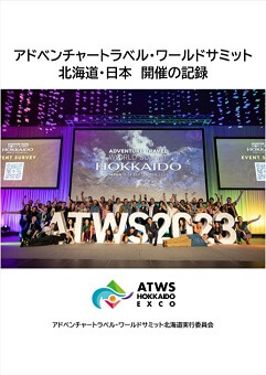 ATWS北海道実行委員会による報告書『アドベンチャートラベル・ワールドサミット北海道・日本　開催の記録』を掲載しました。 thumbnail