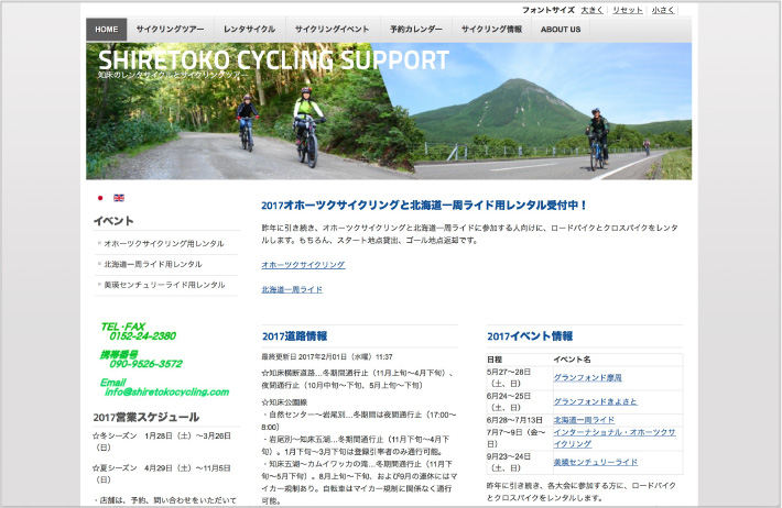 知床Cycling Support