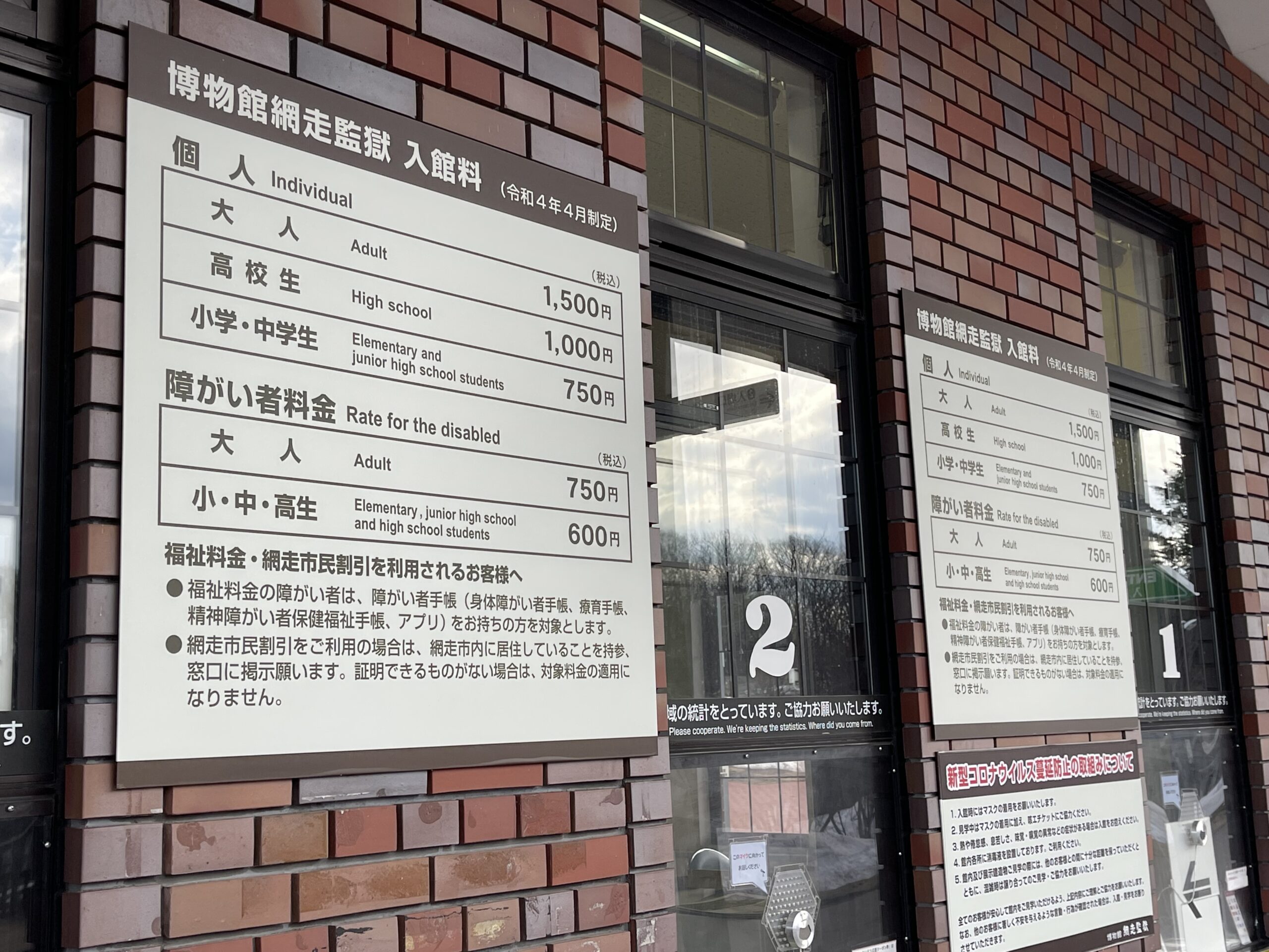 網走の定番観光スポット！博物館網走監獄に行ったよ～☆ – HOKKAIDO 