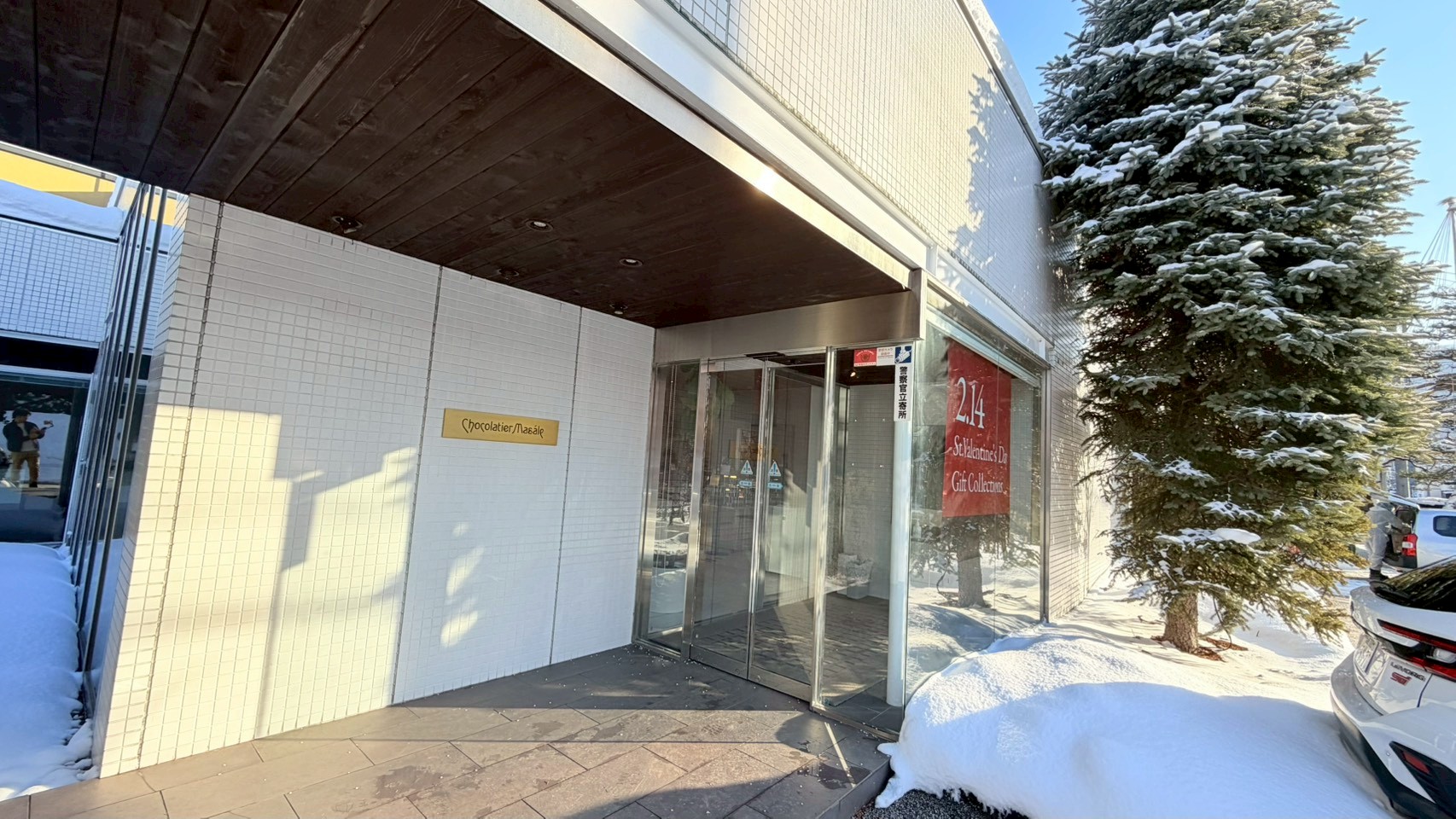 保護中: 札幌ショコラ特集【ショコラティエ マサール】