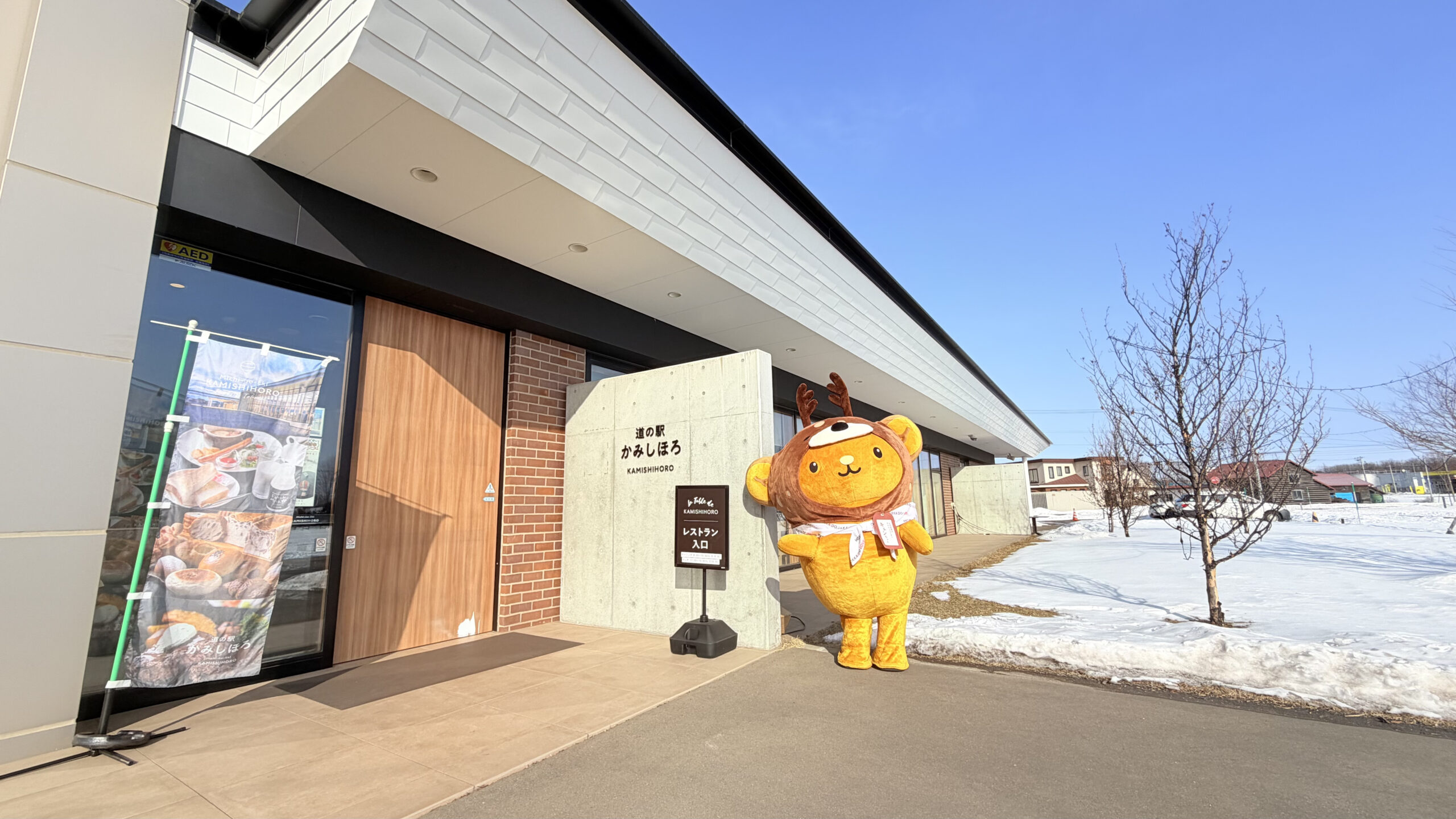 上士幌の食と自然を満喫「道の駅　かみしほろ」