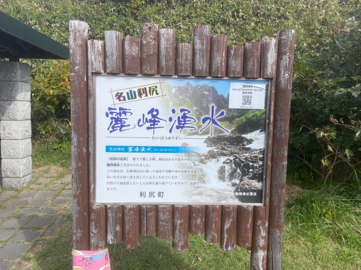 麗峰湧水