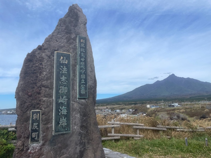 仙法志御崎公園