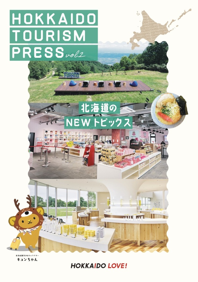 HOKKAIDO TOURISM PRESS vol.2【北海道のNEW トピックス】