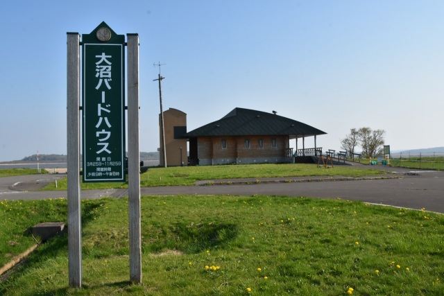 大沼バードハウス（大沼野鳥観察館）