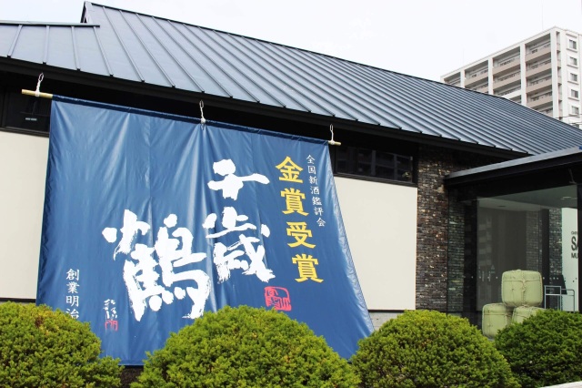 千歲鶴酒博物館