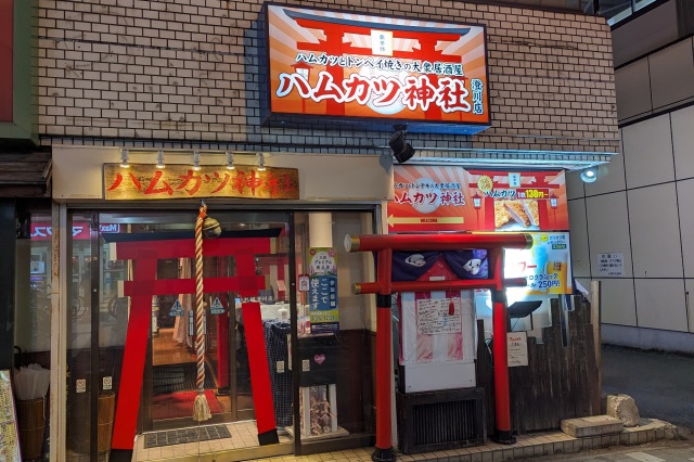 ハムカツ神社澄川店