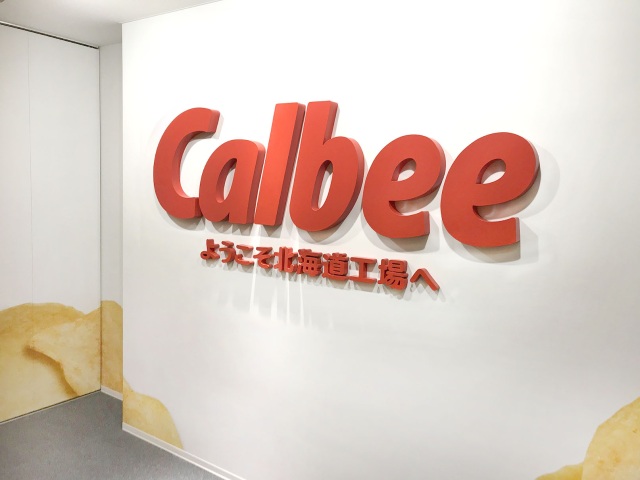 カルビー北海道工場